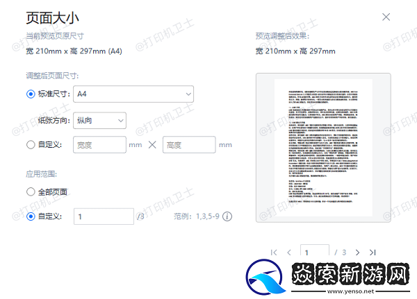 PDF打印怎么调整页面