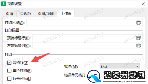 WPS表格打印出来没表格线怎么办