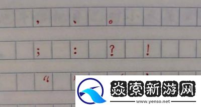 如何正确使用空格和标点符号