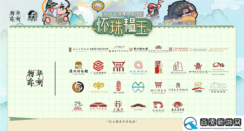 物华弥新周年庆典