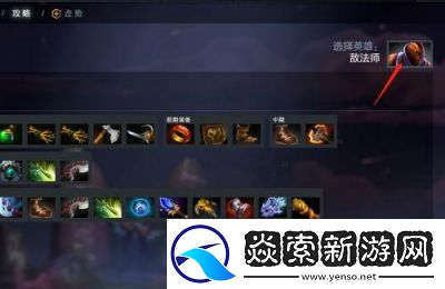 “Dota英雄出装指南