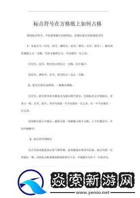 如何正确使用空格和标点符号