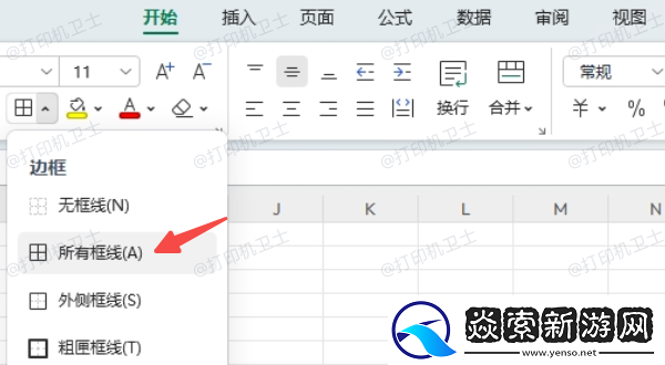 WPS表格打印出来没表格线怎么办