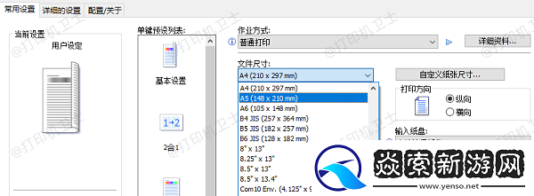 怎么设置打印机纸张尺寸大小
