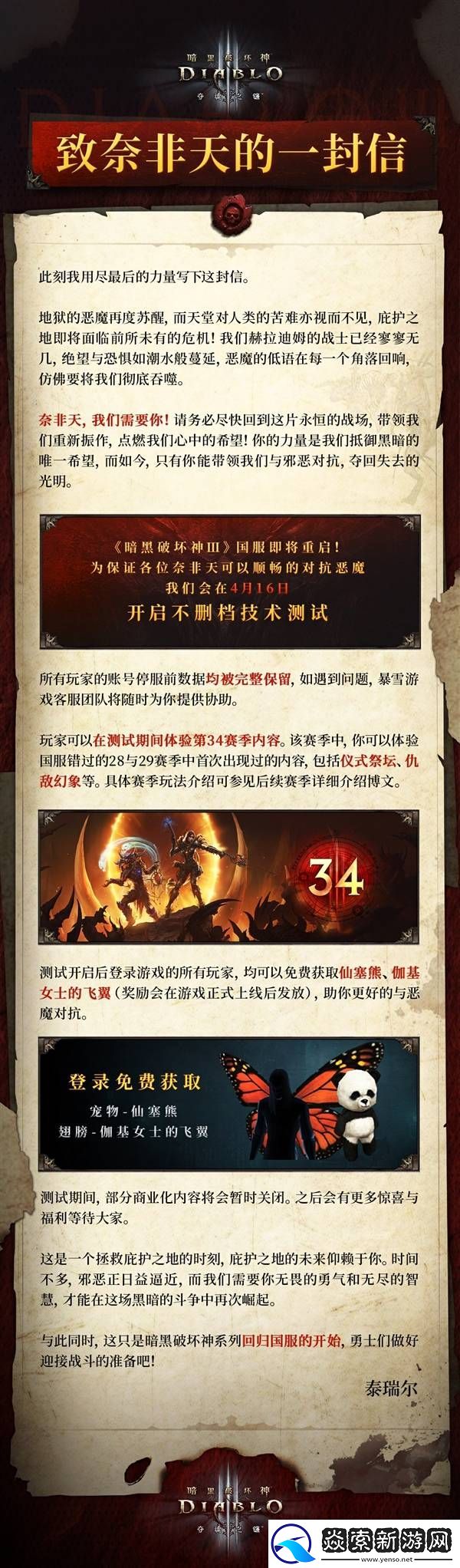 暗黑破坏神3国服重归