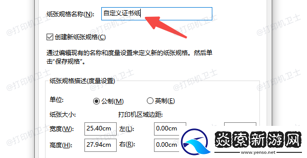 打印机怎么添加纸张规格