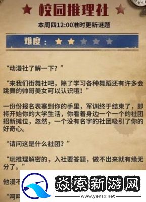 Crimaster犯罪大师校园推理社谜题答案大全