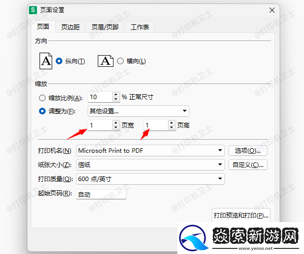 打印表格怎样才能调整到一张纸占满