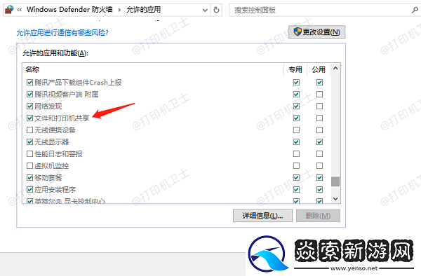 如何查找共享的打印机