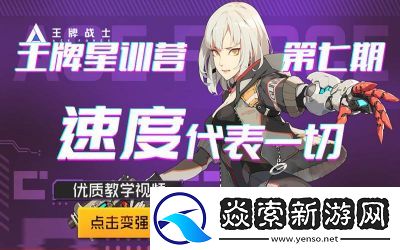 王牌战士银伊瞳治疗实战技巧讲解
