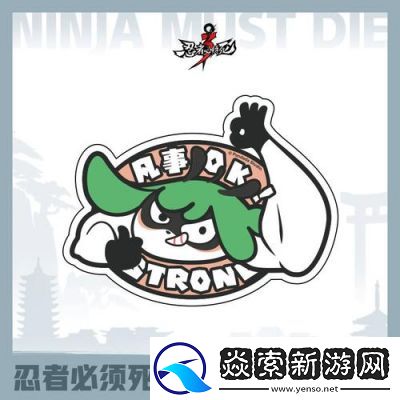 忍者必须死3小椒宝物搭配什么好