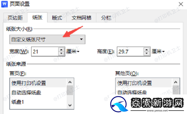 打印机怎么添加纸张规格