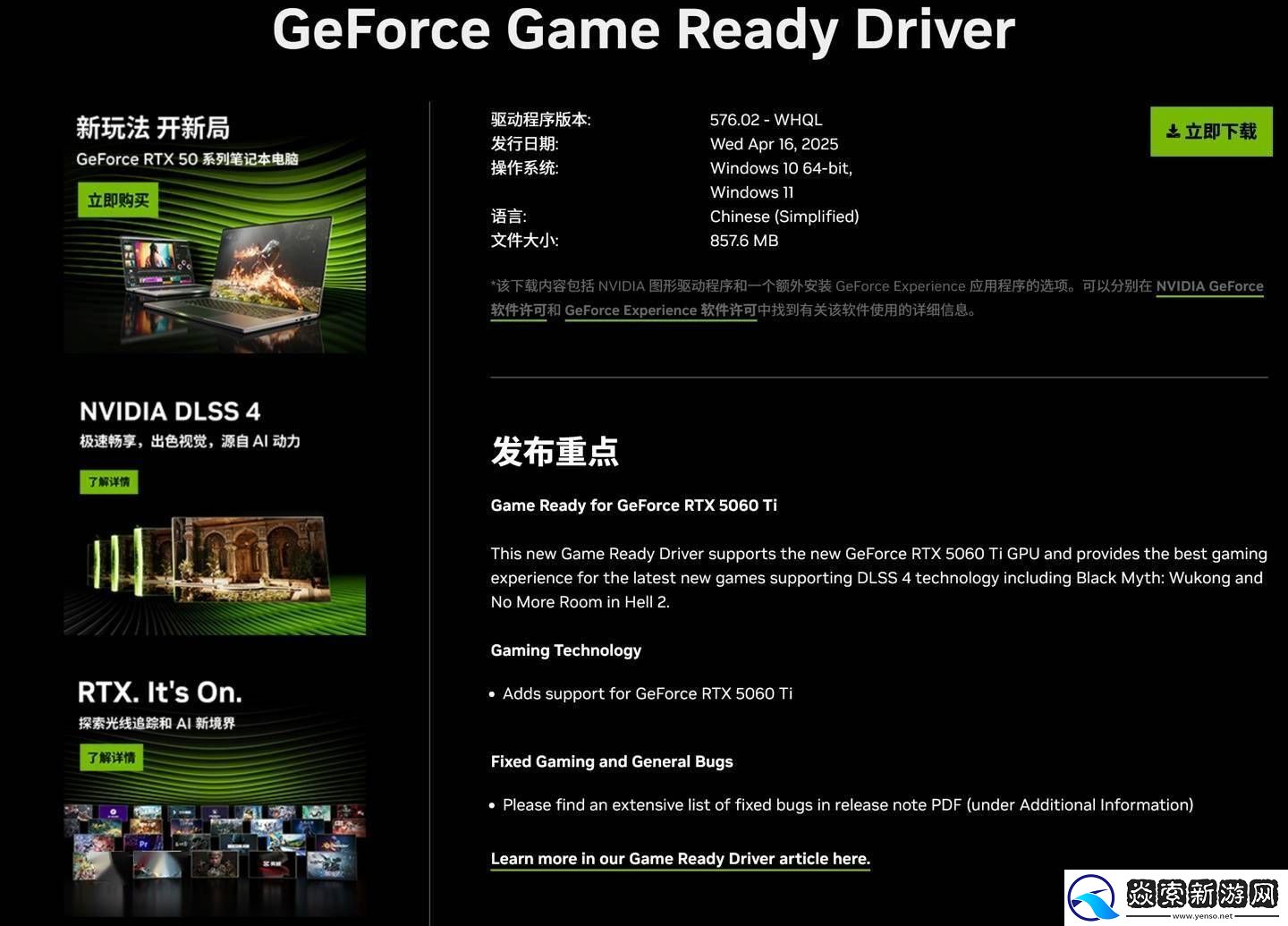 英伟达576.02驱动发布