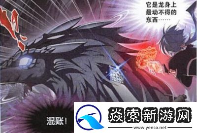 怨虎龙的逆鳞是什么