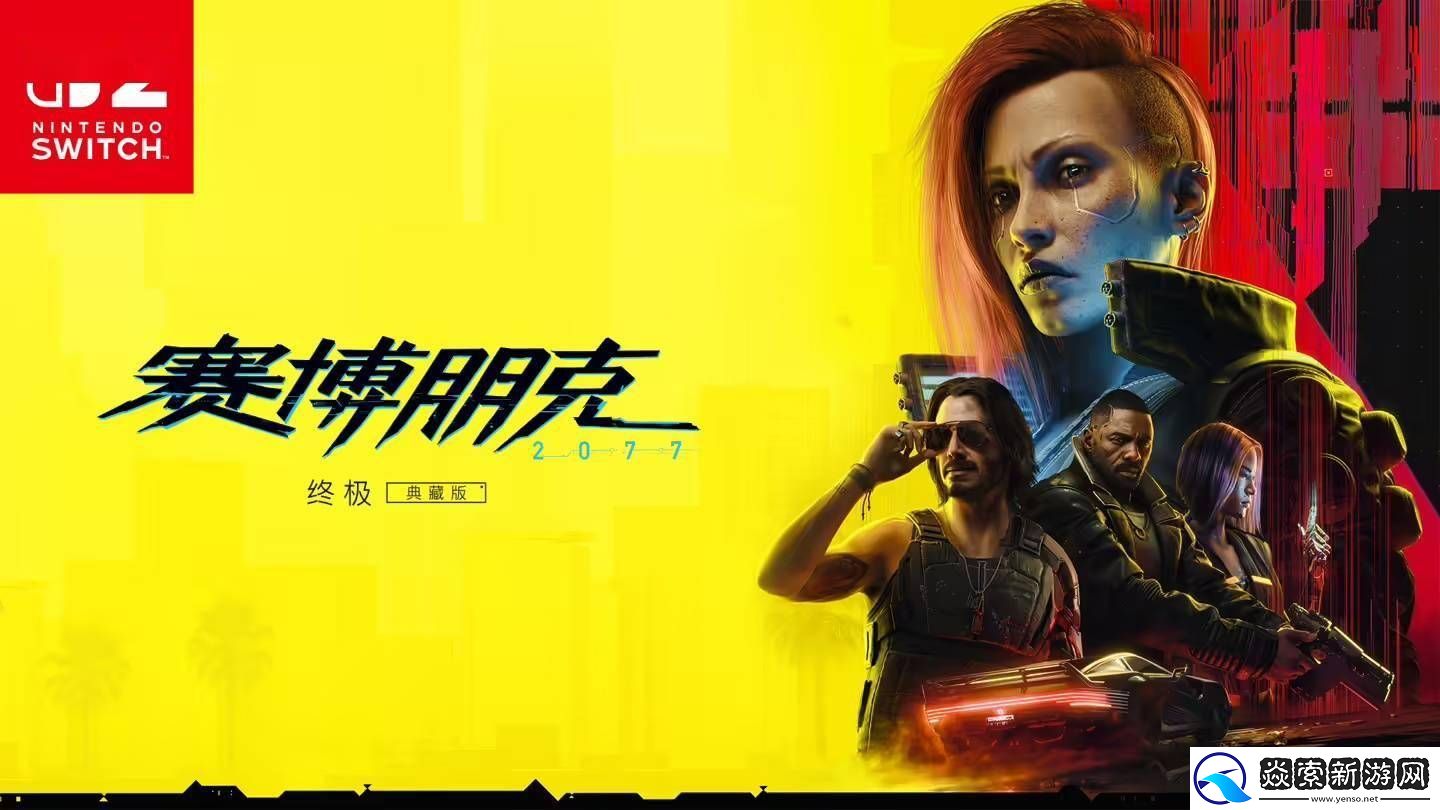 巫师3是否会登陆Switch