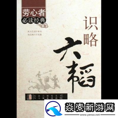攻城掠地六韬兵书在哪合成