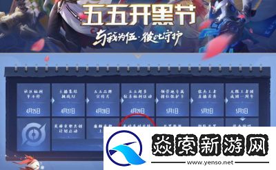 王者荣耀五五开黑节排位不掉星活动全面解析