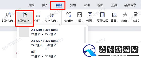 wps预览正常但打印不全怎么办