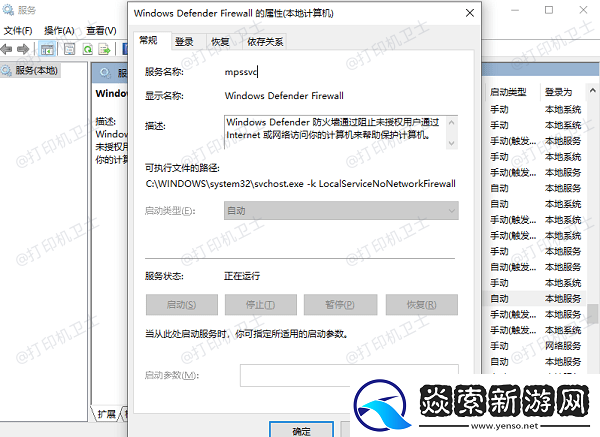 打印机无法共享错误0x000006d9的5种解决方案
