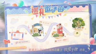 恋与深空致爱巡回礼活动玩法介绍及攻略【2024年12月31日更新】