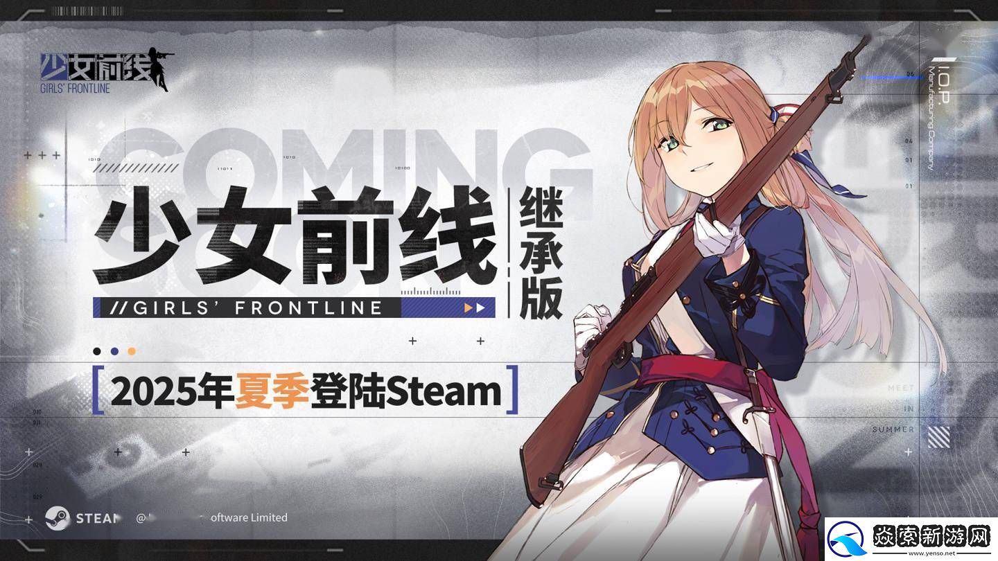 少女前线Steam版5月20日上线