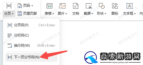 Word打印页码怎么设置