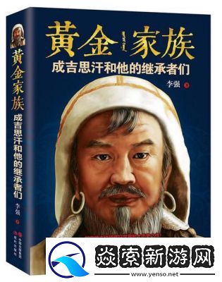 永恒星辉解密成吉思汗的核心属性