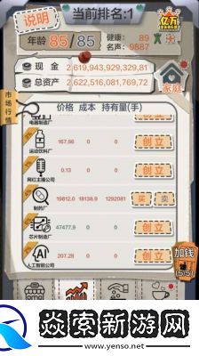 一亿小目标2攻略