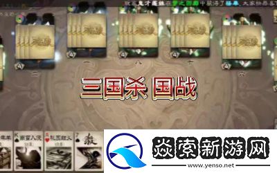 三国杀国战玩法