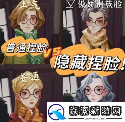 哈利波特魔法觉醒捏脸方法
