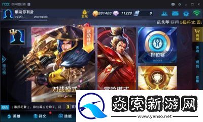 王者荣耀是否存在电脑版