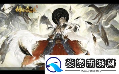 探究神都夜行录中小渔的故事背景及深意