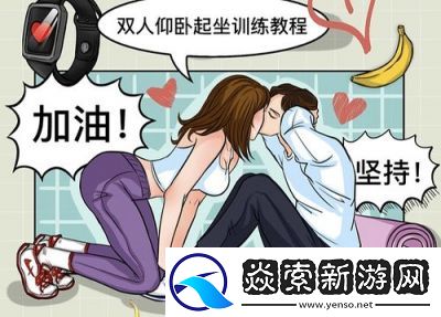 坐卧式双人运动