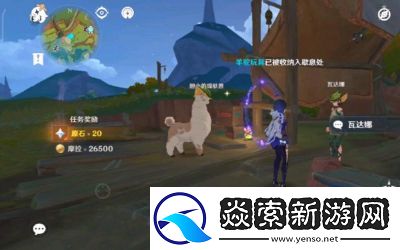 原神特别的朋友任务全攻略