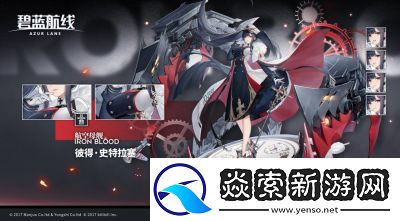 探索碧蓝航线