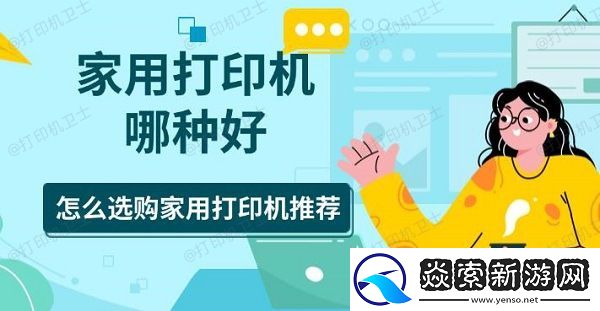 家用打印机哪种好