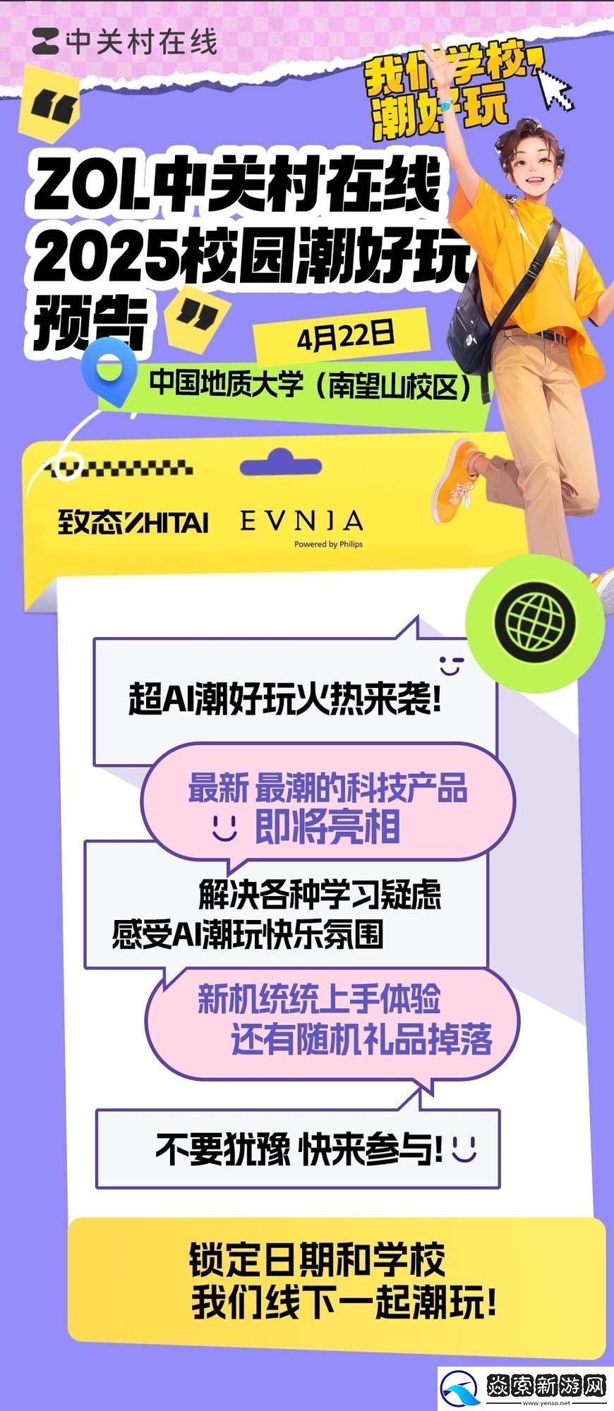 武汉地质大学“潮好玩”派对