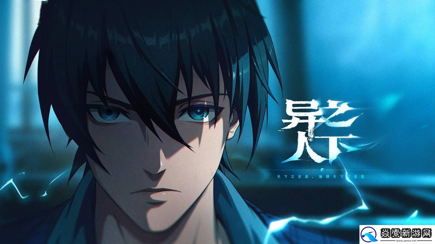 异人之下游戏新爆料