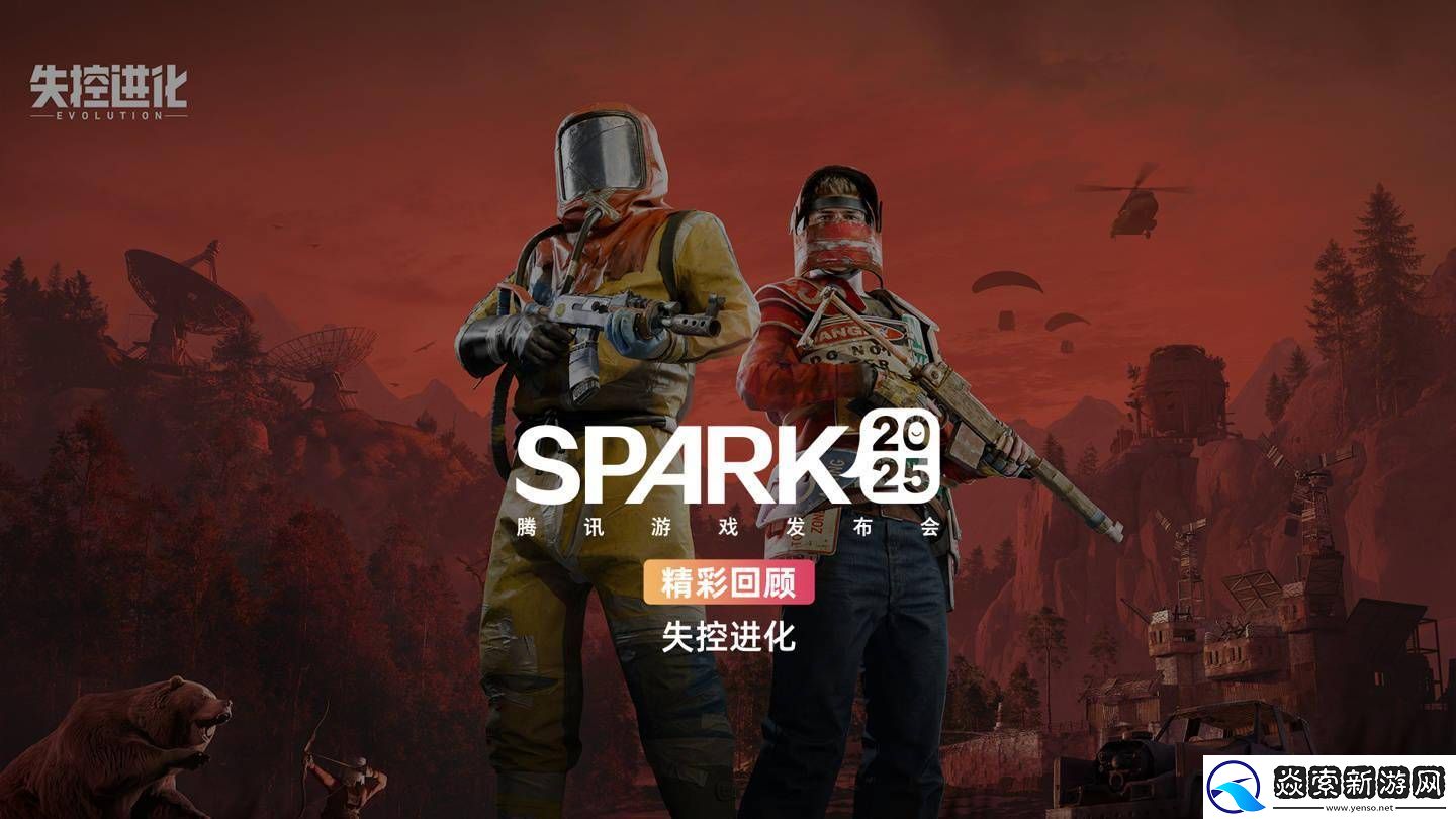 Rust正版授权手游来袭！腾讯失控进化预约已开启