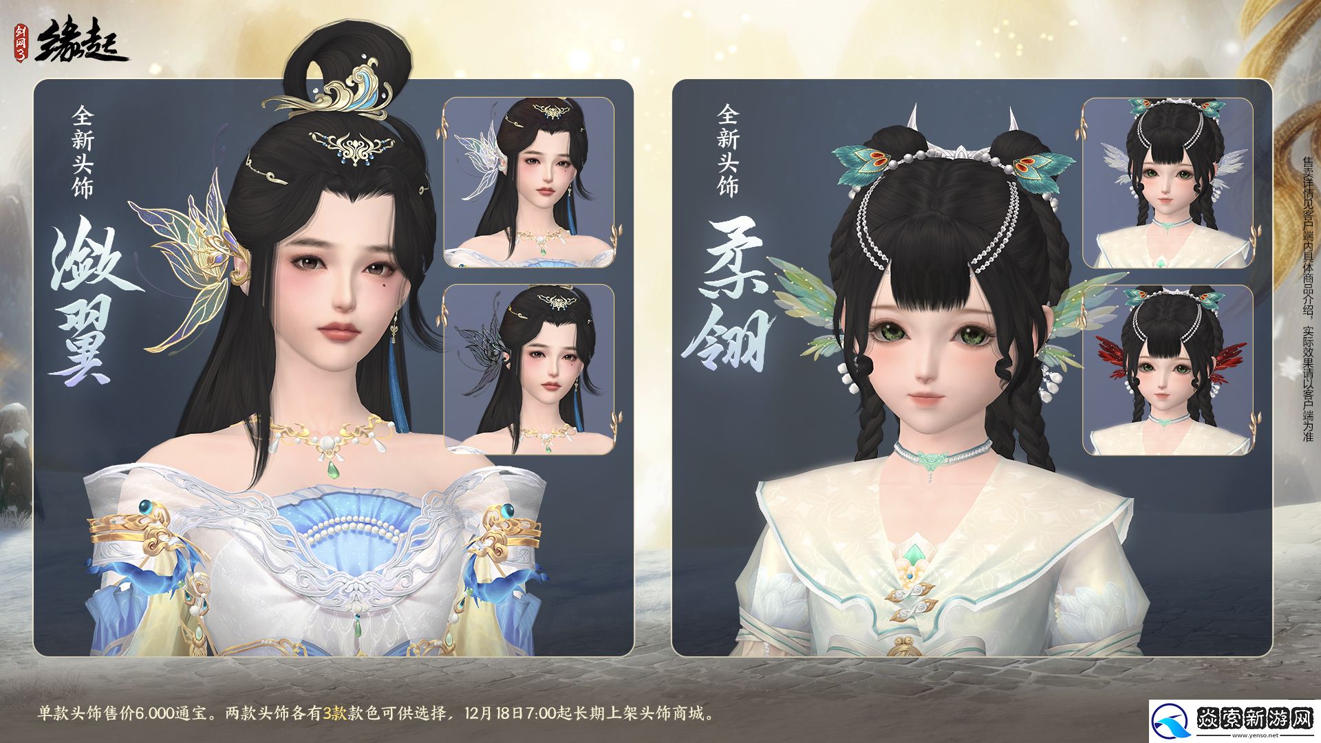 剑网3缘起民族风服饰伴侠过冬