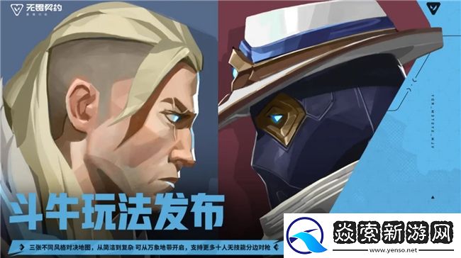 新特工「钛狐」前来报道！无畏契约手游新版本「爆点将至」今日重磅来袭！