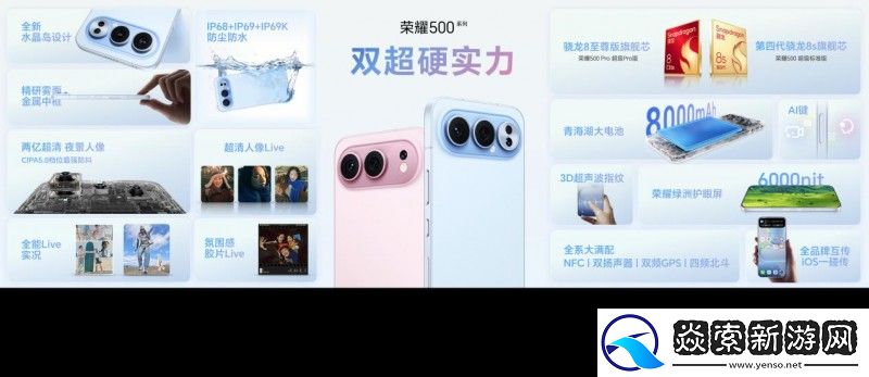 双超登场！荣耀500系列11月27日正式开售