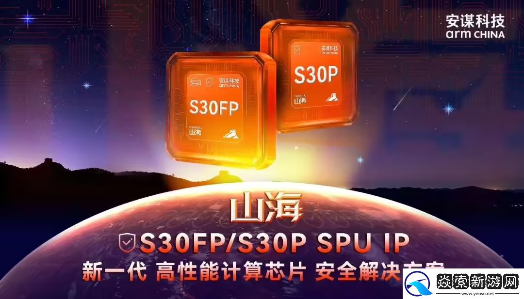 安谋科技发布新一代高性能计算芯片安全解决方案