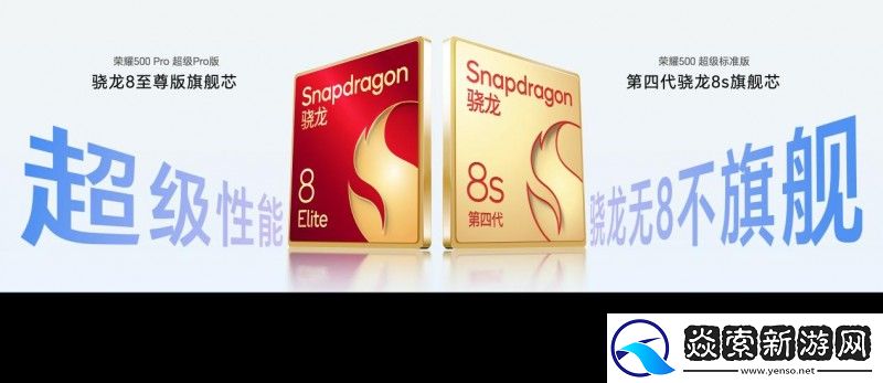 双超登场！荣耀500系列11月27日正式开售