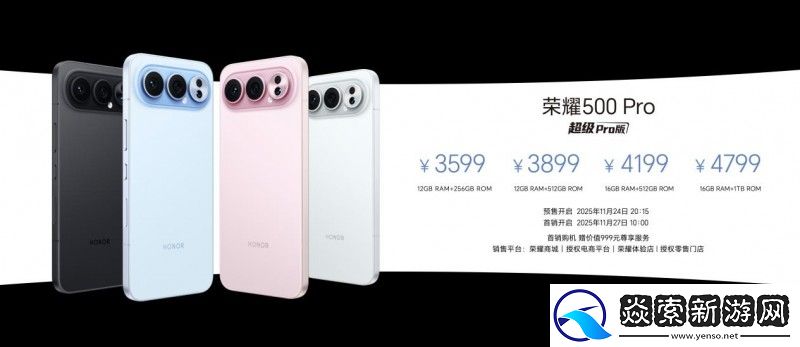 双超登场！荣耀500系列11月27日正式开售