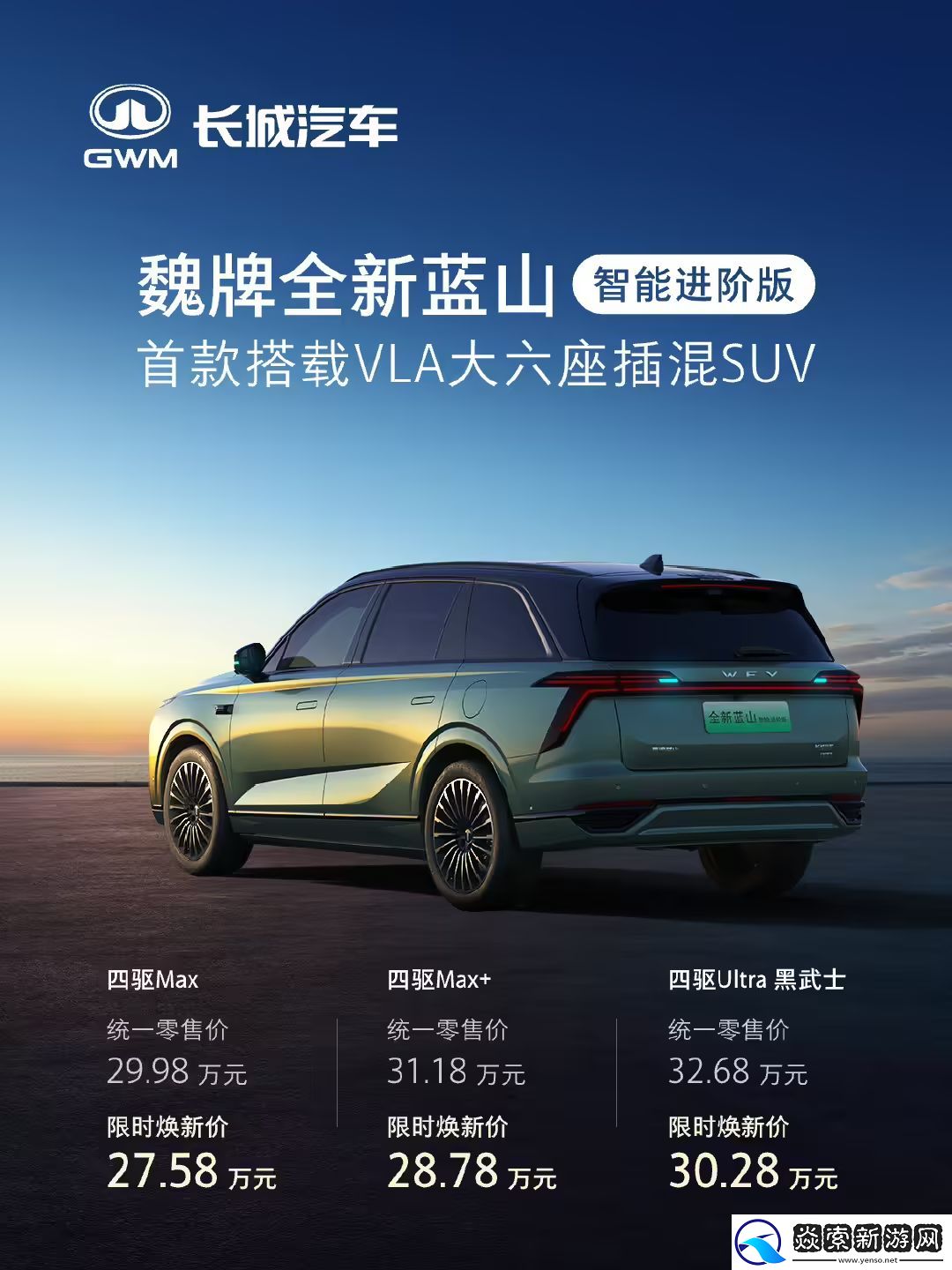 魏牌全新蓝山智能进阶版上市