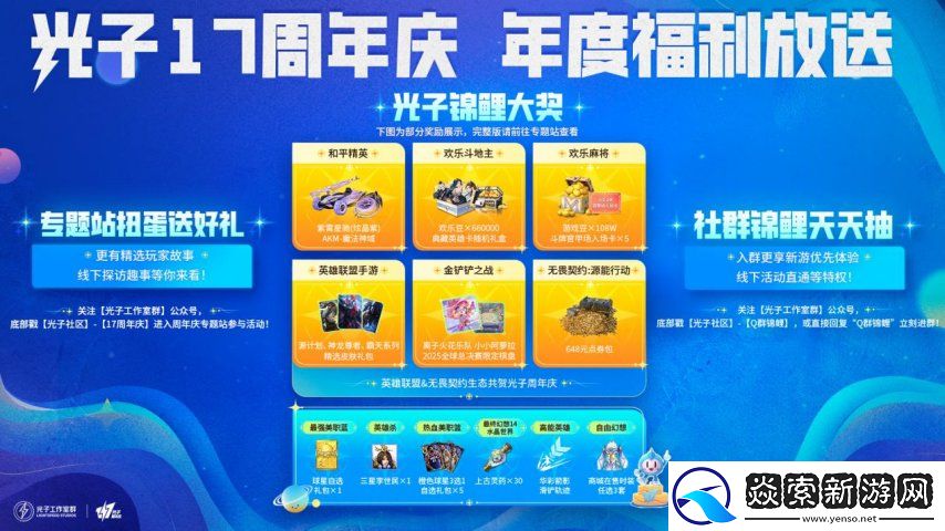 谢谢每一个发光的你！光子17周年庆启动！
