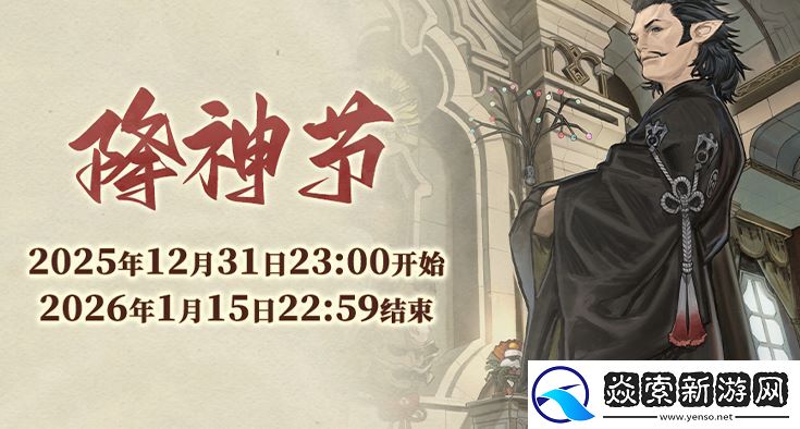 最终幻想14幼马踱步降神节！