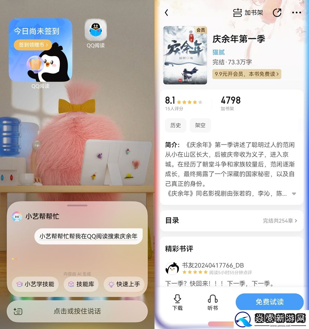 鸿蒙版QQ阅读带来小艺一句话找书、跨端阅读等独家体验！还能解锁“阅读MBTI”