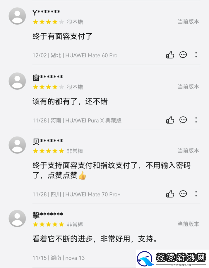 无感支付、便捷出行